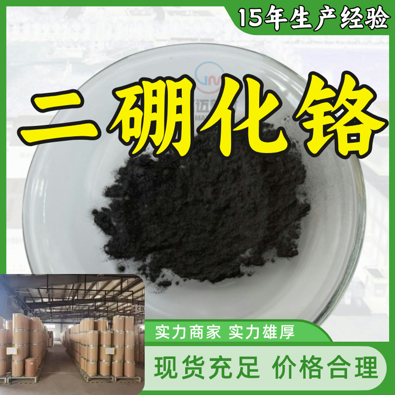 Дибор хрома, производитель, многоцелевой, 20 лет опыта производства, склад, Шаньдун, Цзянсу, Шанхай