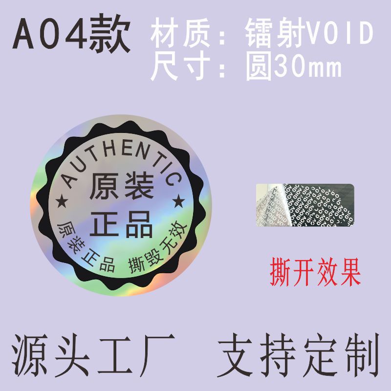 Void Anti-Counterfeiting Label, Invalid Label When Torn Off, Peel Off the Word, Disposable Anti-Tamper and Anti-Tear Seal Printing