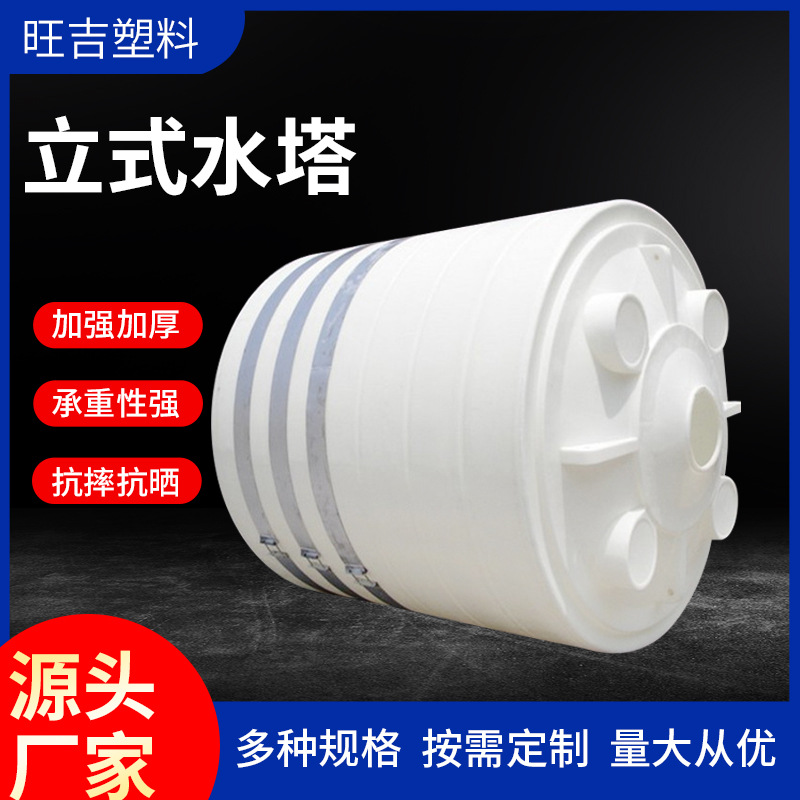 20 Tons Pe Water Storage Bucket 10 Tons Beef Tendon Chemical Storage Tank White Thickeneded Container 30 Tons 15 Tons Plastic Vertical Water Tower