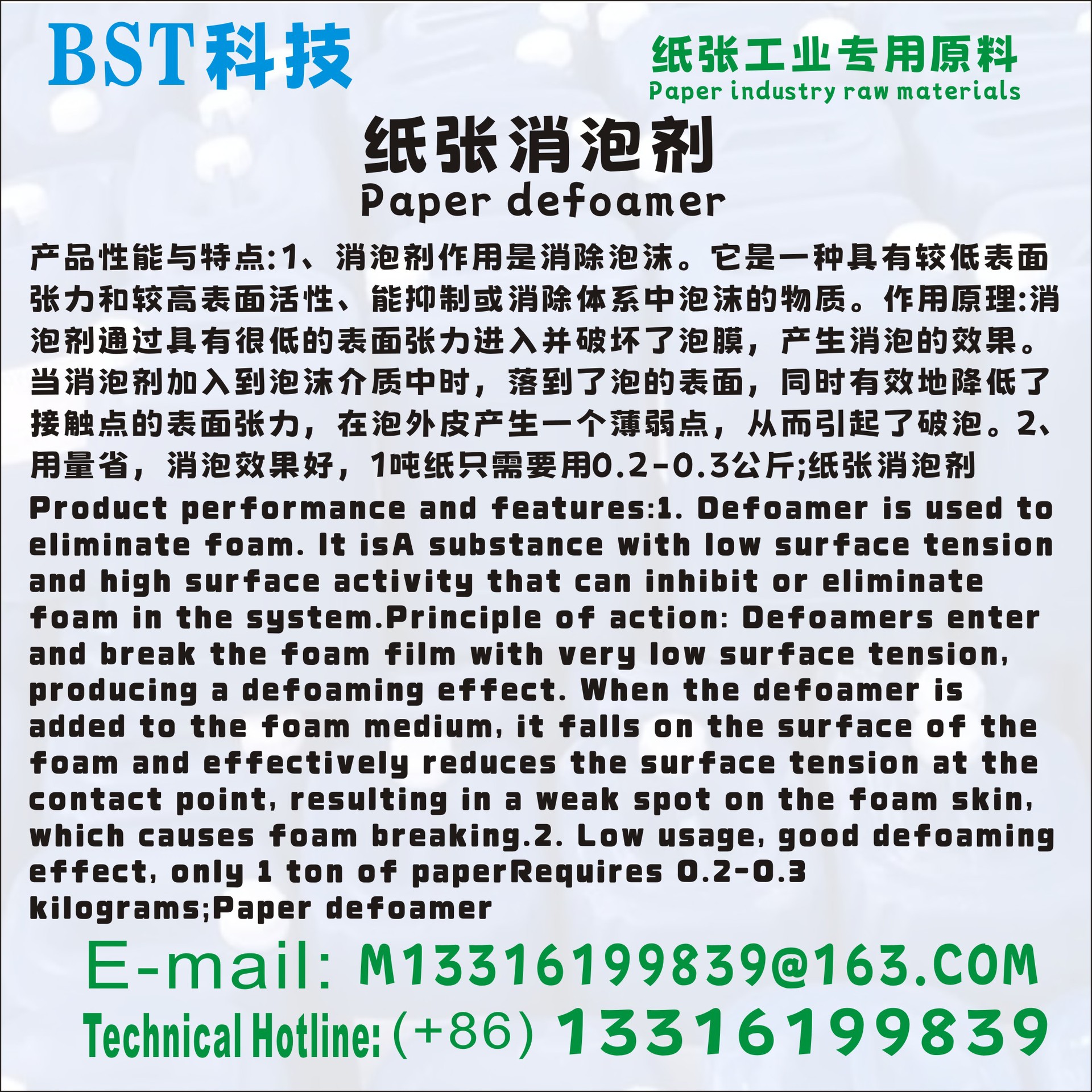 Дефоамер для бумаги