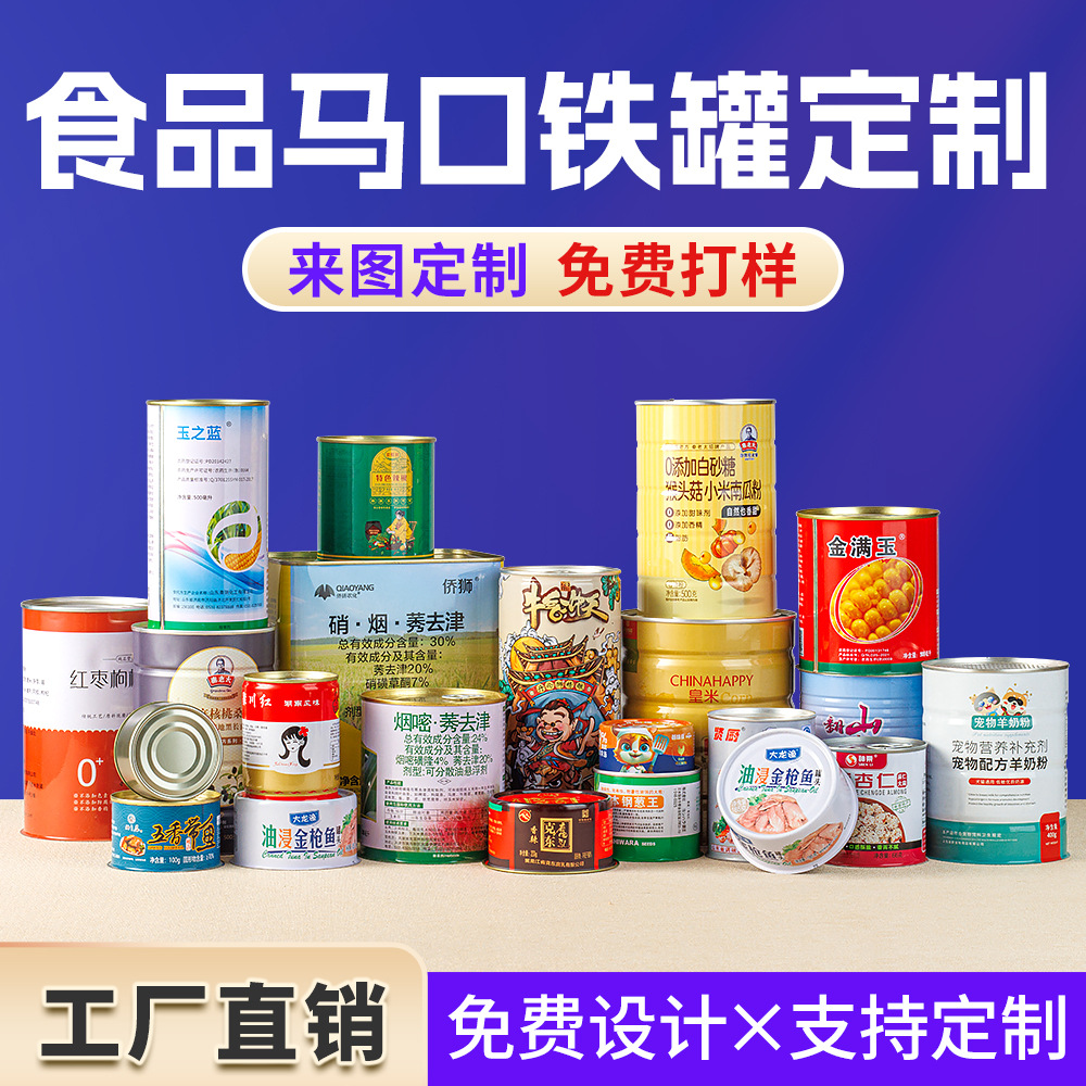 Жестяные банки для протеинового порошка и молочного порошка, металлические герметичные упаковки общего назначения