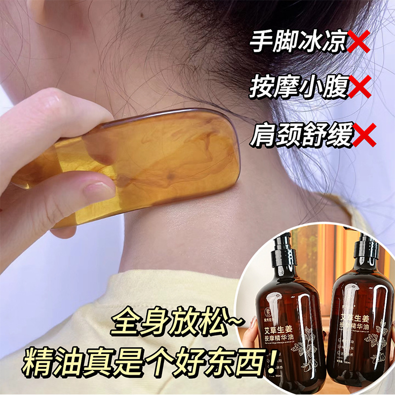 Su Xiu Chen's wormwood ginger massage essence oil whole body meridian fever open back push body massage