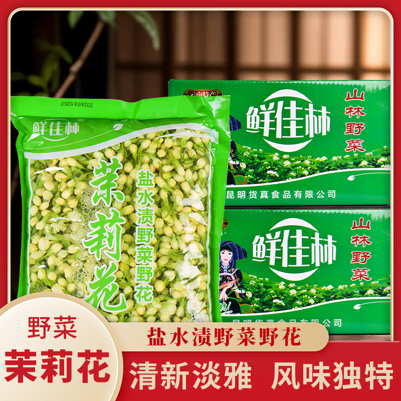 Полная упаковка из 10 пакетов юньнаньского жасмина, замоченные соленые дикие овощи и цветы, жареные овощи, жареные яйца, холодные закуски