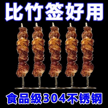 Аэрогриль вертикальные шомпуры универсальные аксессуары пищевого класса 304 нержавеющая сталь специальная игла для гриля