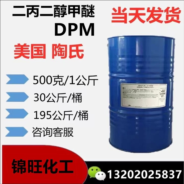 Диметил пропиленгликоль Dpm Dow Диметил пропиленгликоль ароматерапия фиксатор продажа от 500г