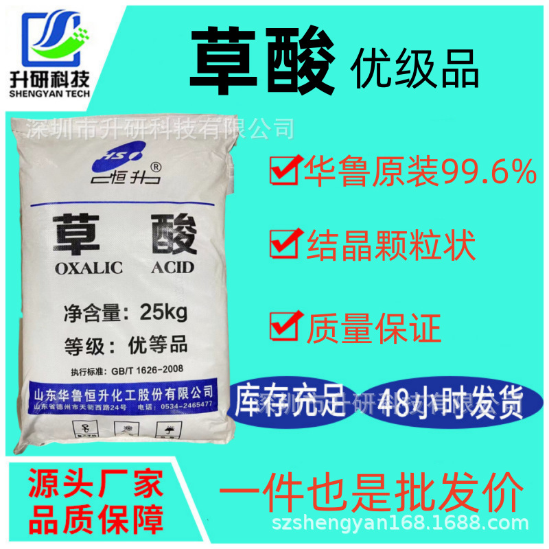 Щавелевая кислота Hualu Hengsheng 99.6%, оригинальная упаковка, стандарт, гарантия подлинности, готова к отправке
