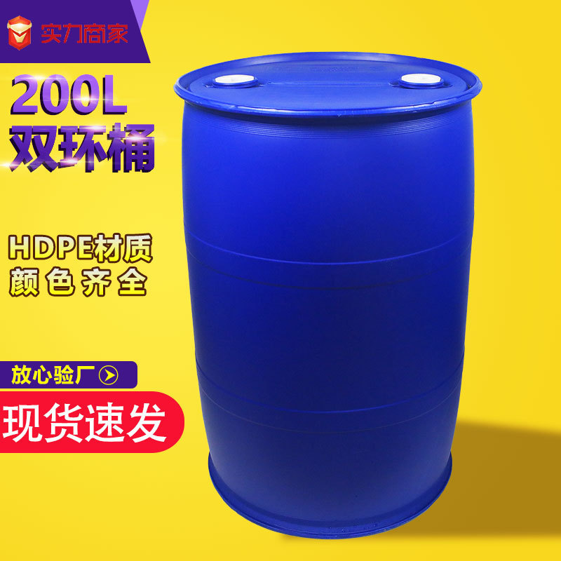 Double-Ring Barrel Closed Barrel Double L-Ring Barrel 200L Chemical Barrel Turnover Double-Ring Barrel 200 Liters kg Food Grade Plastic