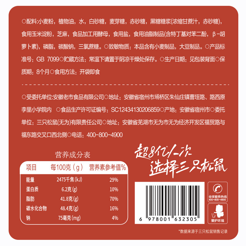 [Three Squirrels Wukong Twist 60g] Black Sugar Twist Office Snacks