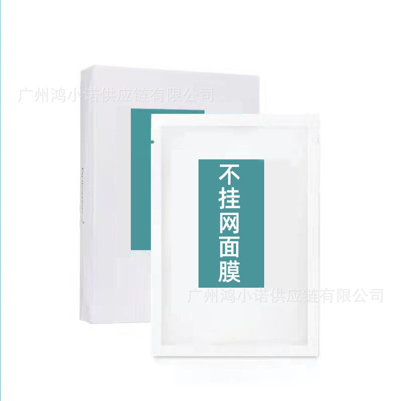 Non-Mesh Mask Luxe Spa Beauty Salon Exclusive Mask Offline Cold Compress Mask Hydrating Collagen