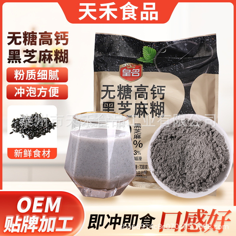 Напиток из черного кунжута с высоким содержанием кальция, здоровая и вкусная замена пищи, мгновенный завтрак, готовая к употреблению паста