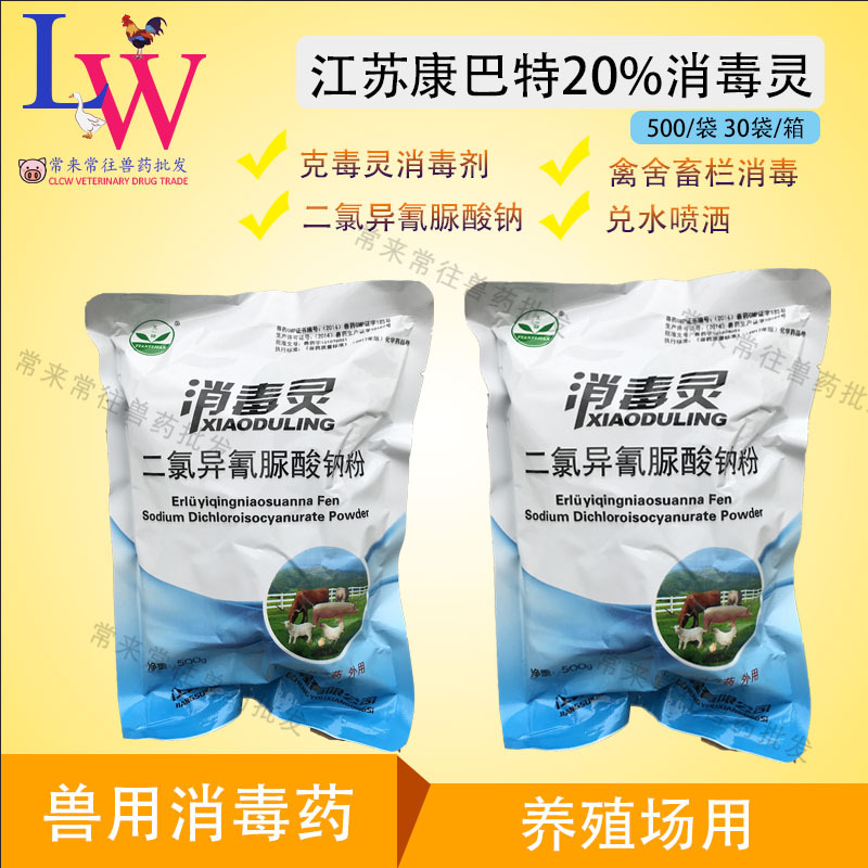 Ветеринарный дезинфицирующий препарат для свинарников и птичников, порошок натрия дихлороизоцианурата для ферм, высокое содержание от Jiangsu Kangbat
