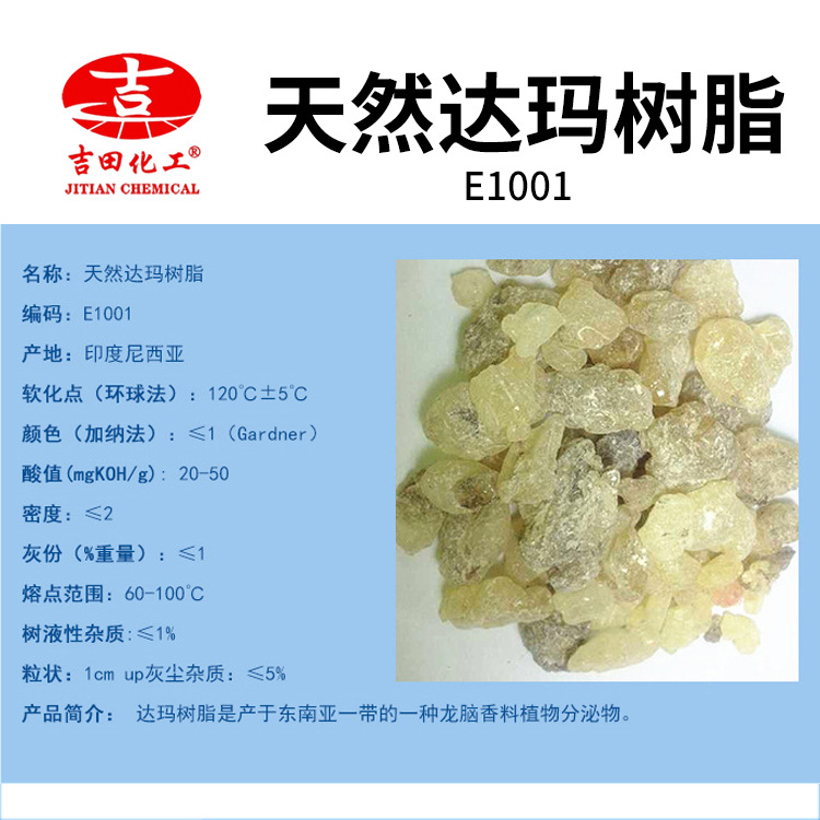 Yoshida Natural Dama Resin Easily Soluble Ester Mixed Solvent Ink Paint Soap Additive Resin Sample 1