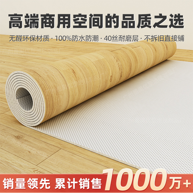большая площадь половая пвх пластиковая ковровая наклейка утолщенная противоскользящая износостойкая для домашнего коммерческого офисного пола кожаная