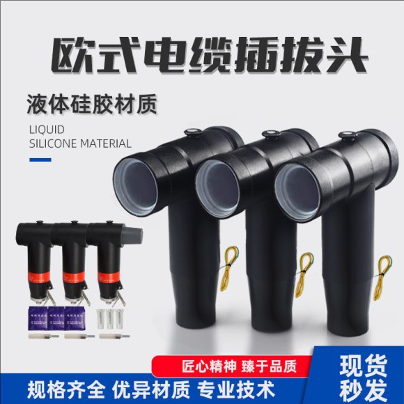 Вводной разъем T-образного типа для высоковольтного кабеля, европейский разъем, для внутреннего и наружного использования, 10Kv влагозащищенный