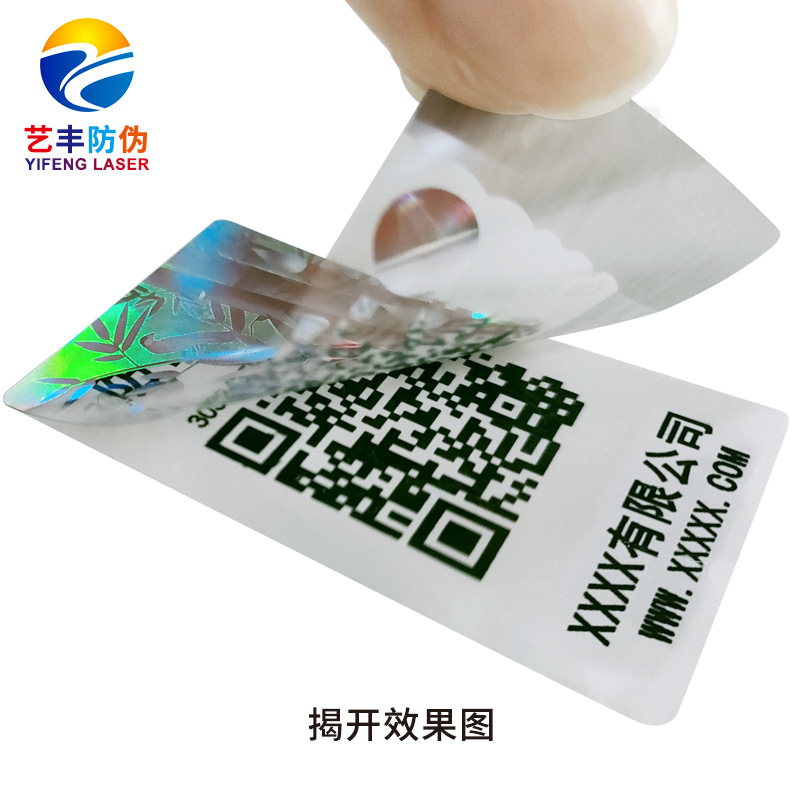 Laser Laser Double-layer Anti-counterfeiting Label Qr Code Self-adhesive Label Printing Holographic Transparent Trademark Sticker