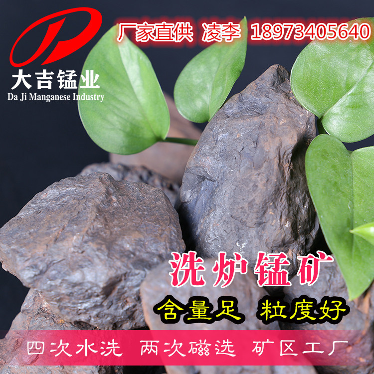 Manufacturer's Ready Supply of Steel Plant Auxiliary Materials for Furnace Cleaning, Domestic Manganese Ore for Steel Plant Furnace Cleaning