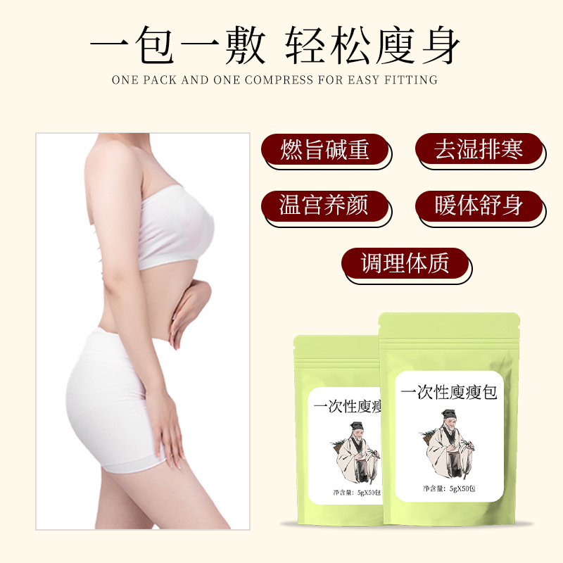 Beauty Salon Weight Loss Slimming Sweat Without Water Control 5g Disposable Slimming Bag to Remove Moisture and Promote Metabolism Slimming Belly Hot Compress Bag