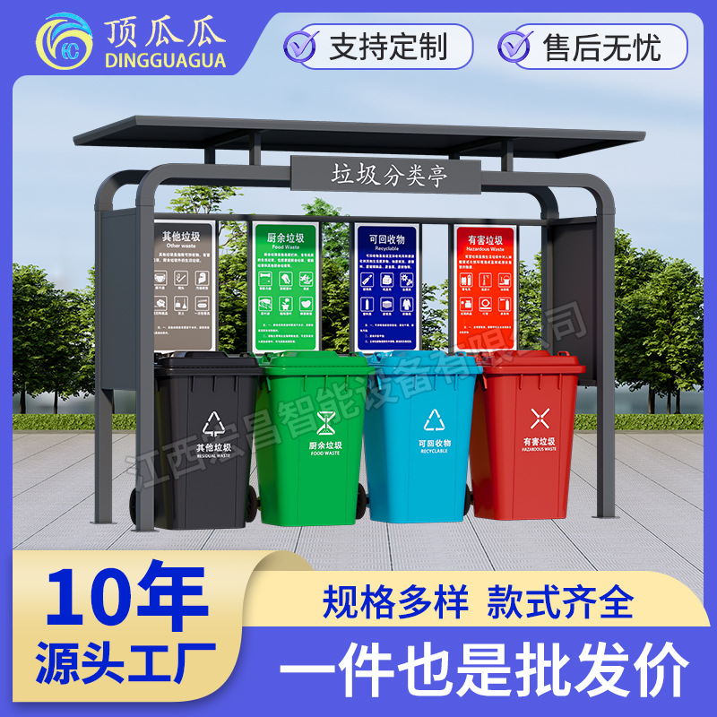 Ready-Made Garbage Sorting Kiosk, Urban Garbage Collection Kiosk, Community Garbage Sorting Station, Recycling Station, Garbage Shed Manufacturer