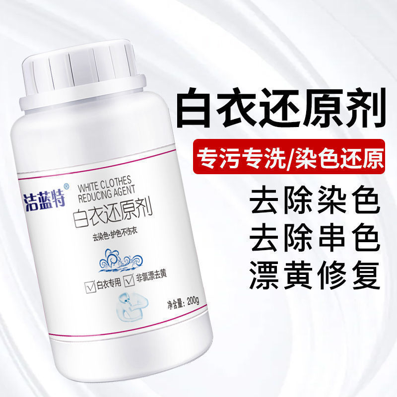 Jielante White Clothes Reducing Agent Bleaching Powder Powerful Decontamination, Stain Removal, Dyeing and Coloring, Yellowing and Whitening Special Dyeing