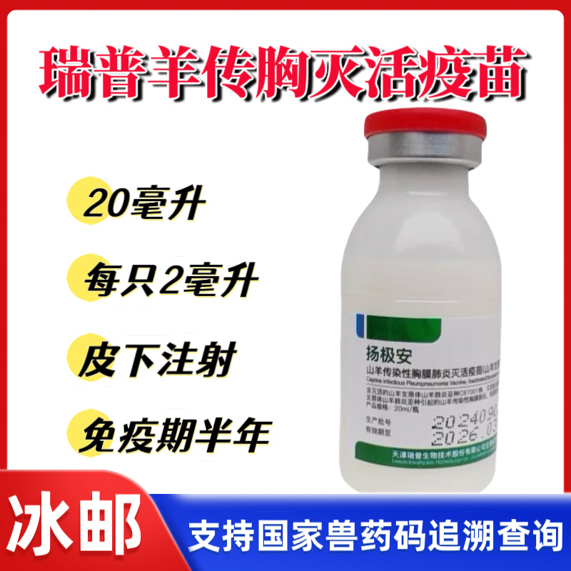 Инактивированная вакцина против инфекционного бурсального заболевания овец, ветеринарное средство 20 мл