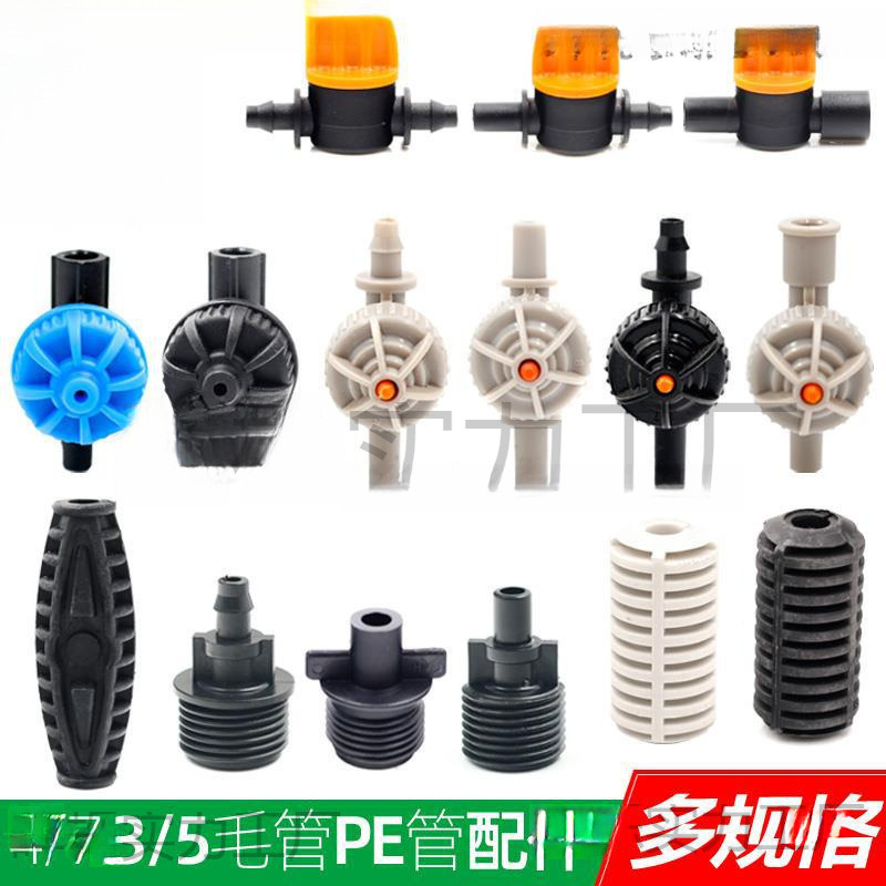 3/5 4/7 Capillary Joint Straight-Through Three-Way Sprinkler Irrigation Micro-Spray Drip Irrigation Pe Pipe Anti-Drip Device Double Barb Accessories