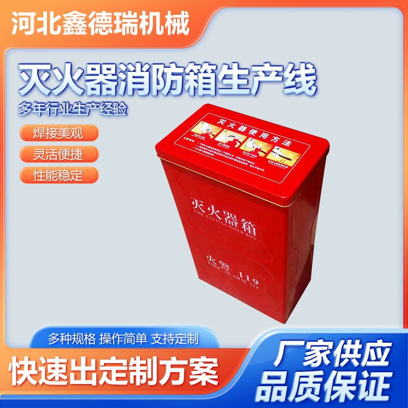 Fire Extinguisher Box Production Equipment Manufacturer, Metal Square Bucket Production Equipment, Metal Fire Box Shell Production Equipment