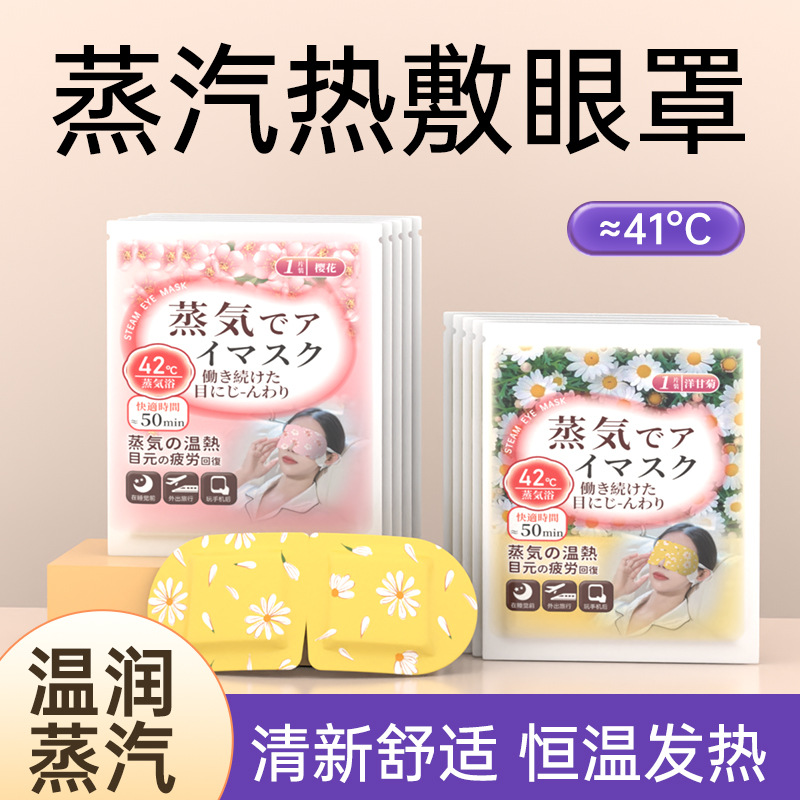 Steam Eye Mask 10 bags/Pack Hot Compress Eye Mask Sleeping Eye Protection Shading Eye Mask Sleeping Fever Eye Patch in stock
