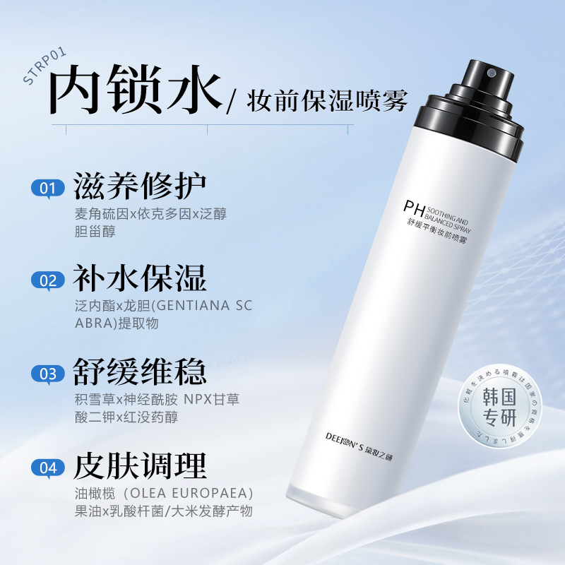 Dai Zhuang's Mystery Genuine Face Cream Spray Moisturizing Water Makeup Toner Oil Control Long-Lasting Small Molecule Hydrating Spray