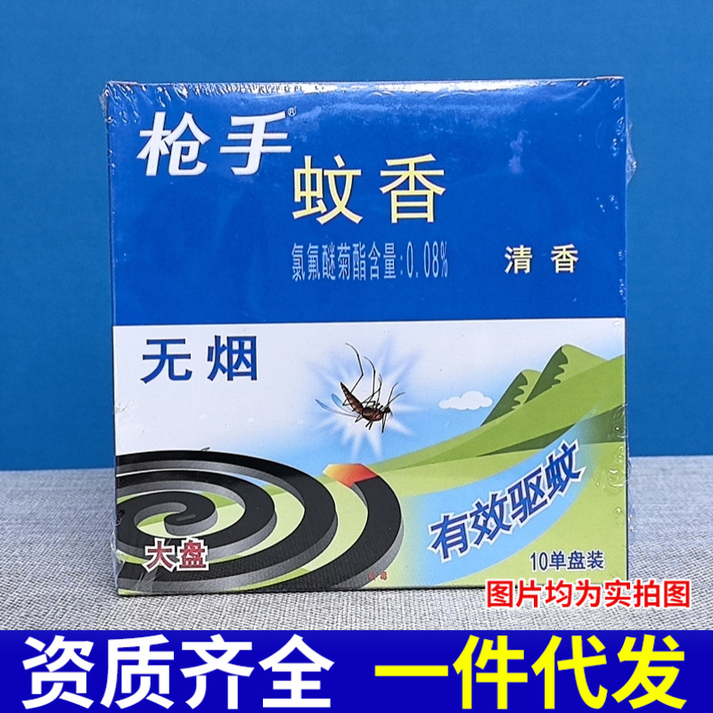 Gunner mosquito-repellent incense coil large plate mosquito-repellent incense 10 circles home hotel restaurant mosquito repellent smokeless fragrance box wholesale stall