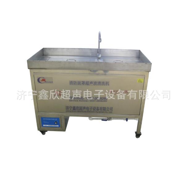 Fire mask ultrasonic cleaning machine rescue mask cleaning machine Jining Xinxin ultrasonic electronics