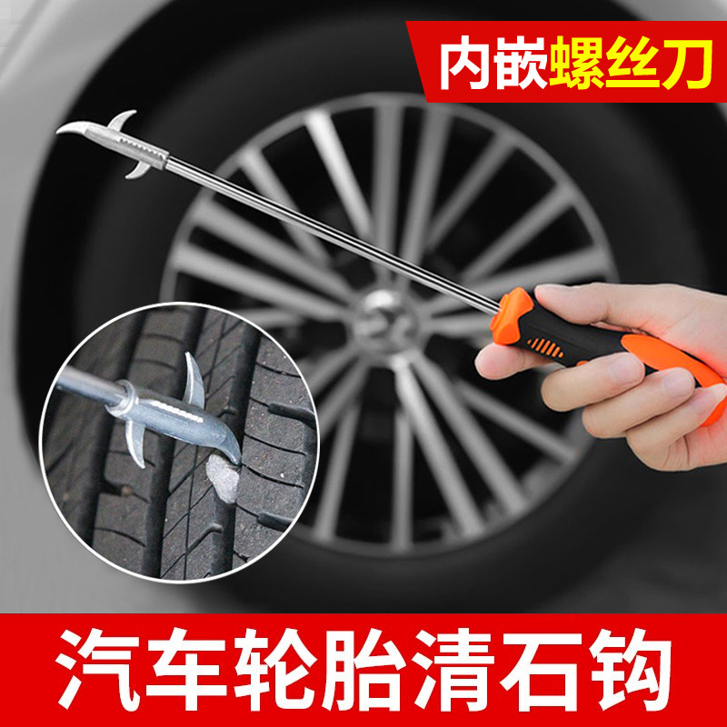 Car tire stone cleaning hook stone cleaning tool multi-function buckle to hook Stone to take Stone hook auto repair tool