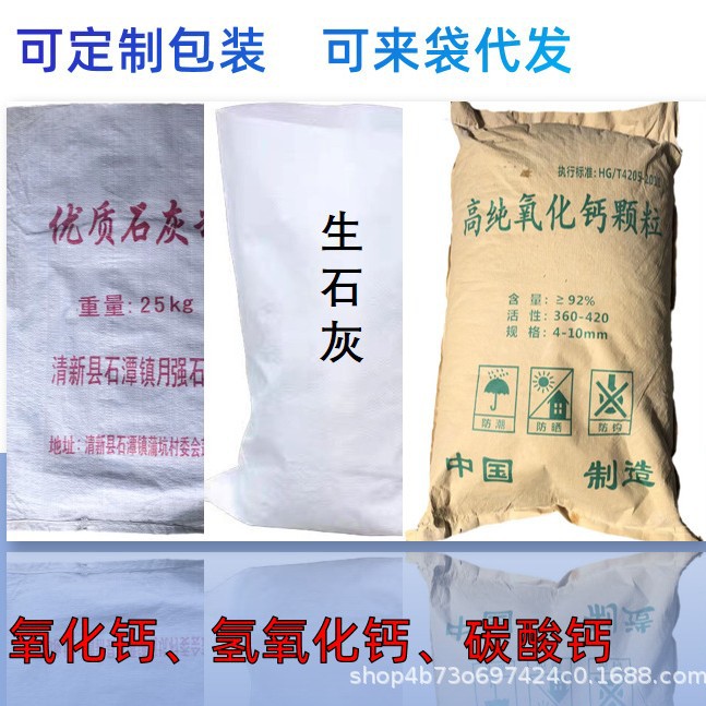 Industrial-Grade Lime Sewage Treatment for Desulfurization, Temperature-Free, 0-Temperature Boiling Calcium Hydrogen Oxide Treatment