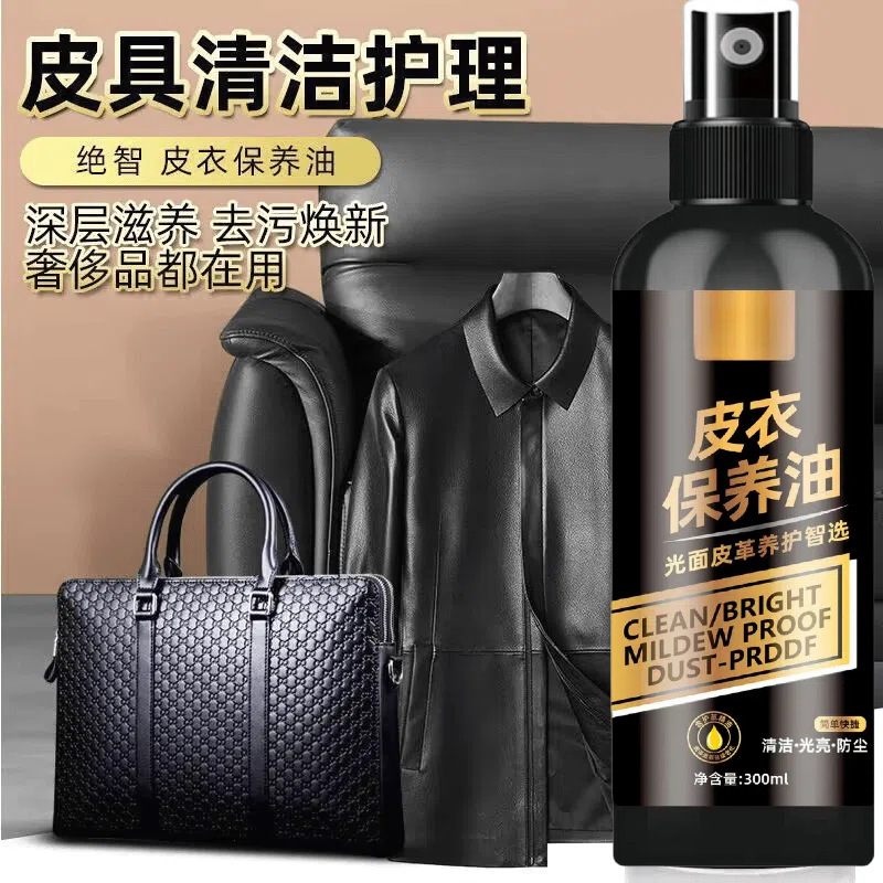 Leather clothing maintenance oil general leather cleaner leather maintenance oil decontamination leather maintenance liquid cleaning maintenance care