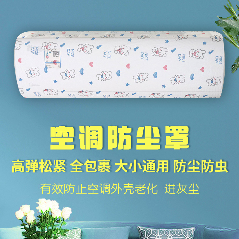 Чехол для кондиционера с рисунком, универсальный, одноразовый, защитный чехол для кондиционера и вентилятора