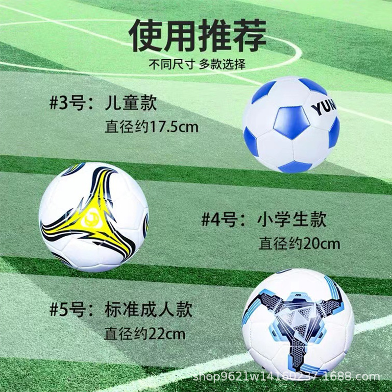 Football spot wholesale No.5 adult No.4 primary and secondary school students No.3 children kindergarten training competition special examination