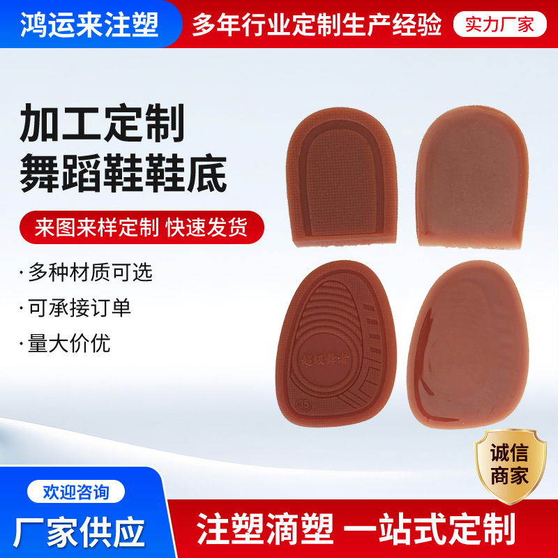 Производитель подошв для танцевальной обуви, поставки с капельным формованием для передней и задней части, новая модная ПВХ подошва, круглый носок