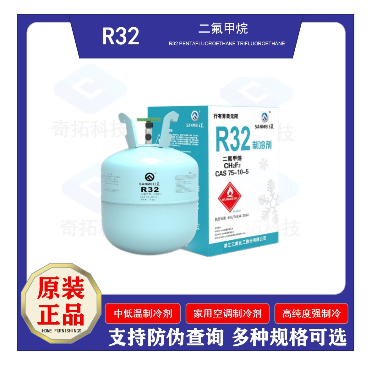 Sanmei R32 хладагент чистый вес 3кг, 9.5кг хладагент для автомобильного кондиционера HVAC холодного хранения транспортного средства