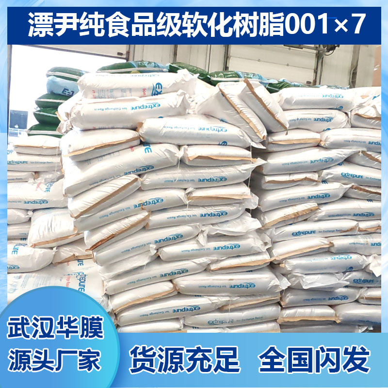 Piao Yi Pure Soft Water Resin 001*7 Boiler Soft Water Resin Cation Exchange Resin Food Grade Resin