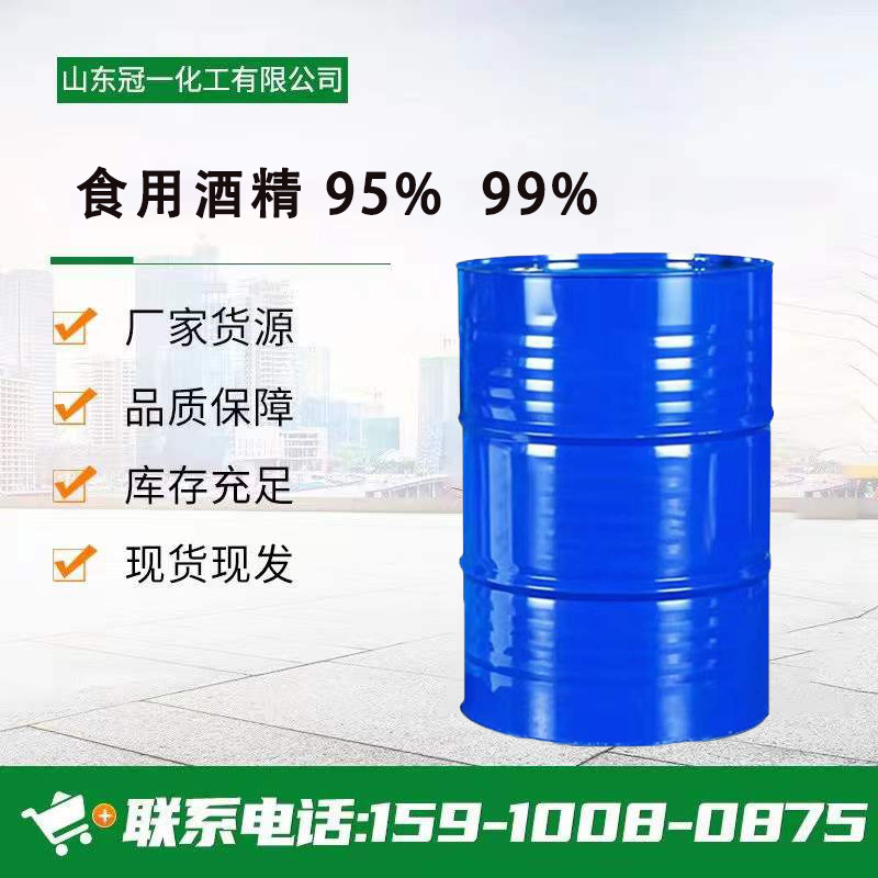 Оптовая продажа съедобного спирта 95%, 75% съедобного спирта, кукурузный спирт, дезинфекция в кондитерской, 99% содержание спирта