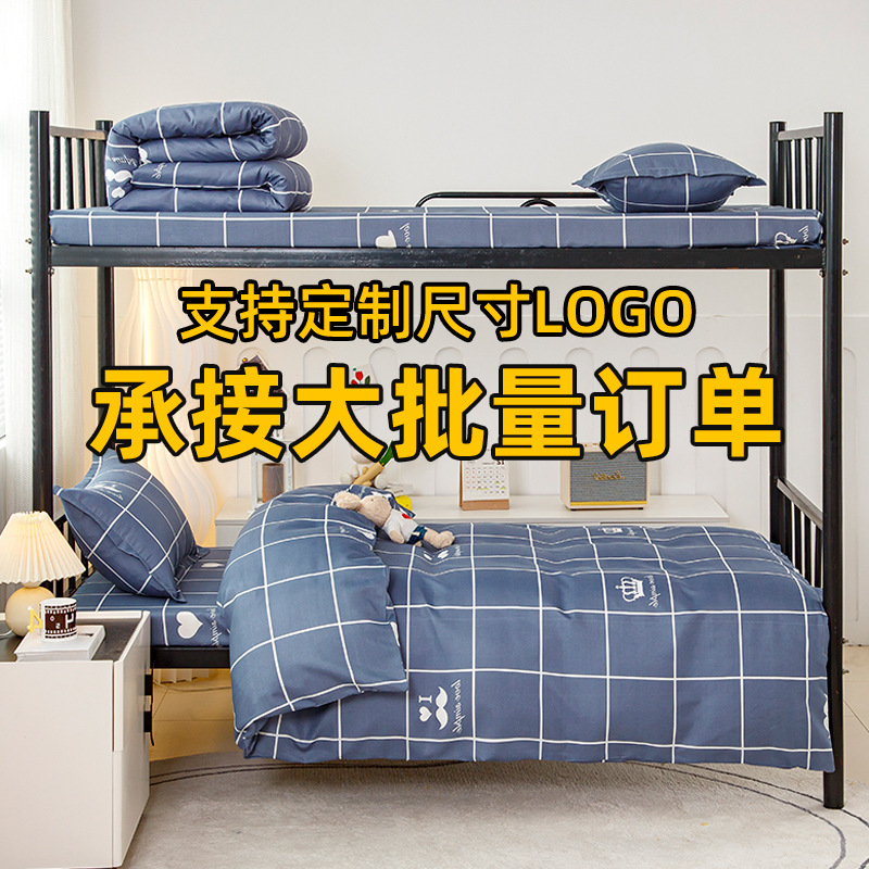 Factory Direct Sales Student Dormitory Five-Piece Quilt Set Complete Set Pillow Three-Piece Set Bed Four-Piece Set Wholesale