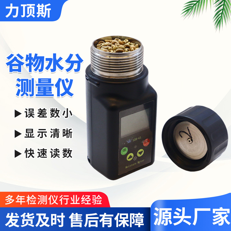 LDX Cup Grain Moisture Meter Hygrometer Can Store Data Coffee Bean Moisture Detection