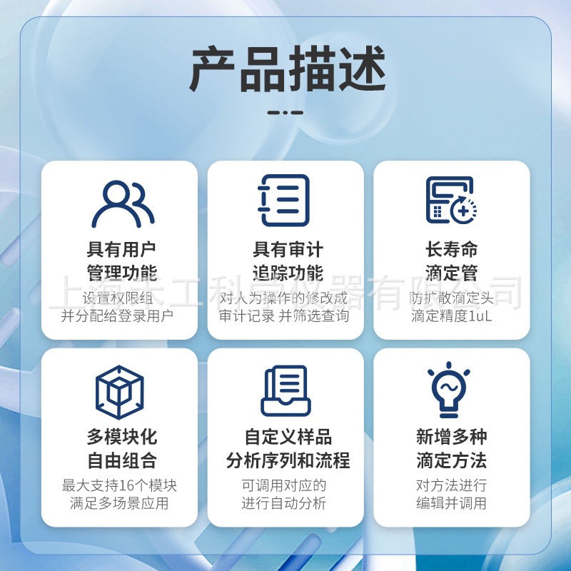 【】Hogon-Mtas Multifunctional Automatic Potentiometric Titrator