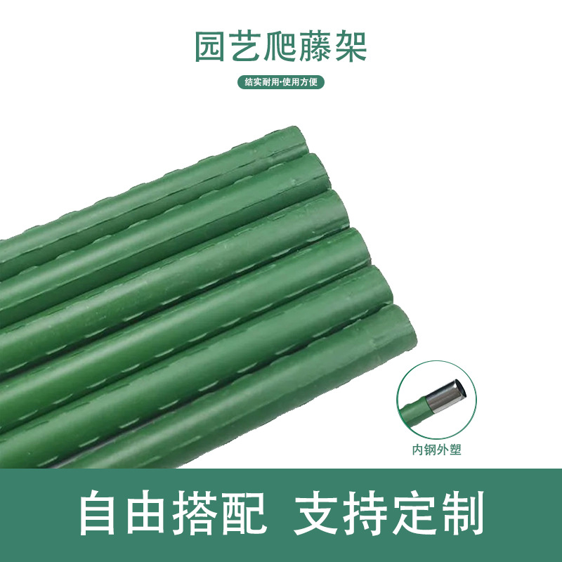 Plastic-coated Gardening Flower Bracket Support Frame Climbing Plant Bracket Support Rod Grape Rack Climbing Pergola Climbing Pole Flower Stand
