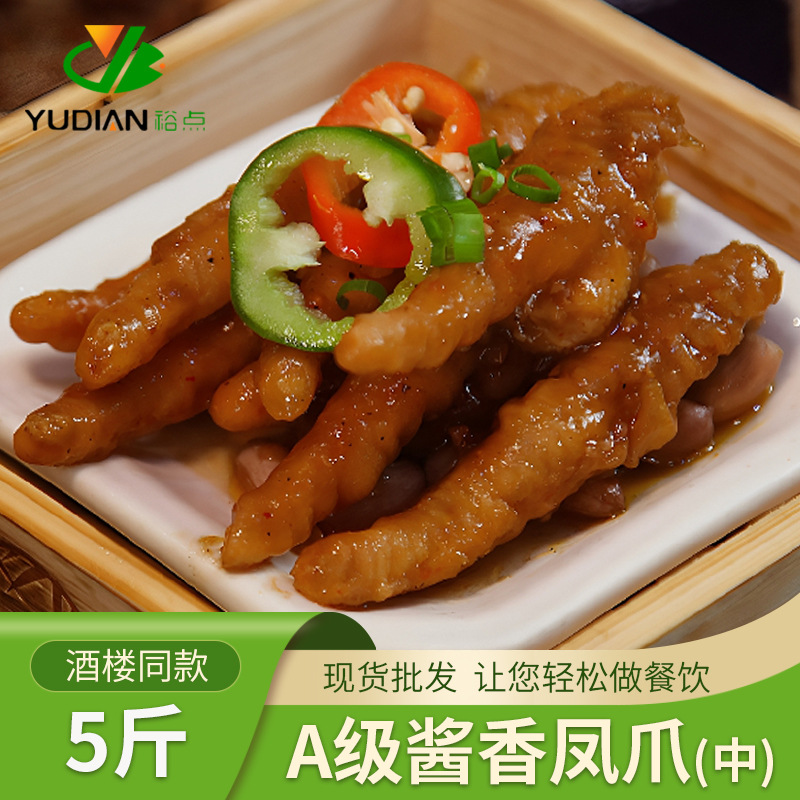 Куриные лапки со вкусом соуса Yudian 2.5 кг, замороженные полуфабрикаты для ресторанов