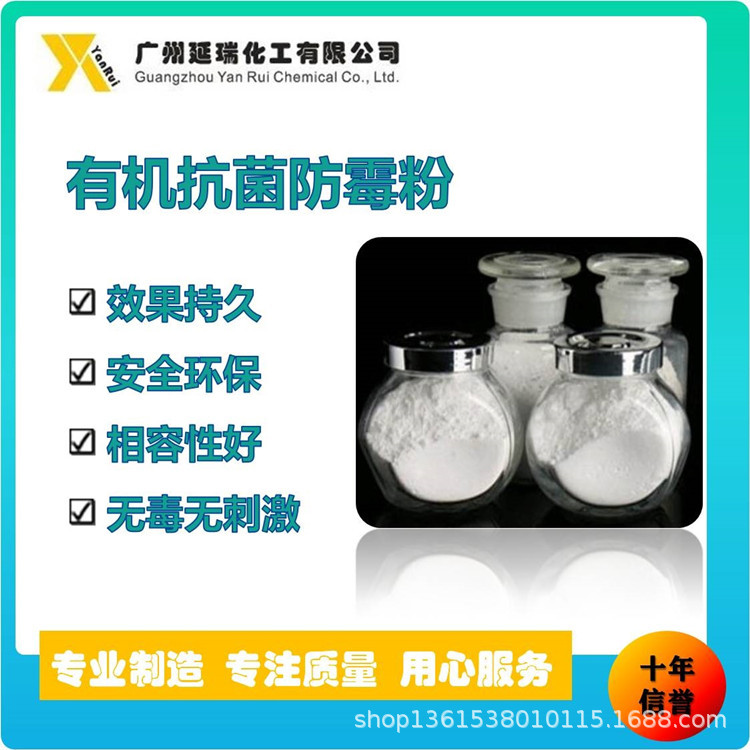 Производители Гуанчжоу Поставляют Промышленный Антибактериальный и Противогрибковый Агент для Пластиков и Смол, Противогрибковый порошок Nm-Sp