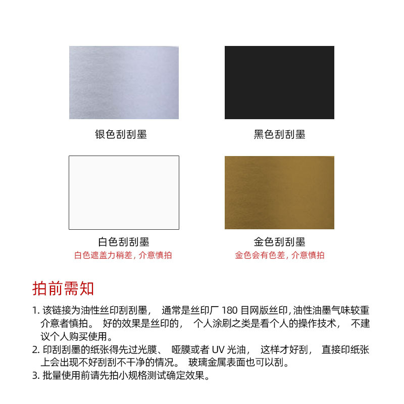 Silk Screen Scratch-Off Silver Oily Scratch-Off Black Ink Scratch-Off Ink Lottery Winning Ticket Covering Coating Anti-Counterfeiting Password