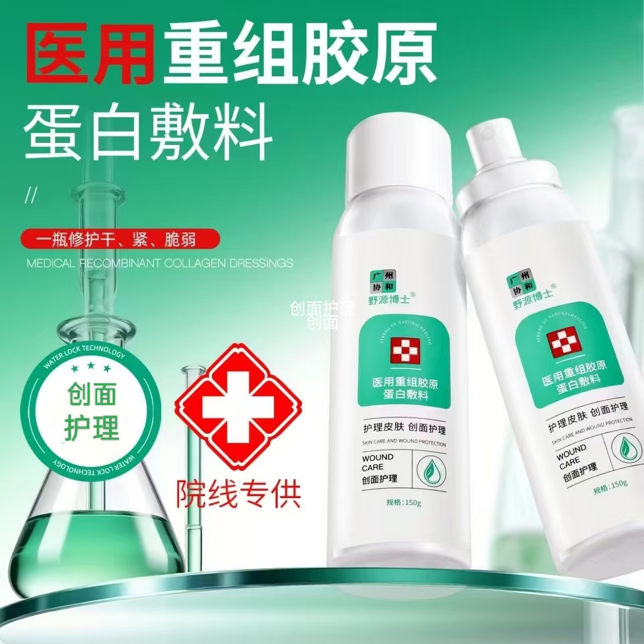Dr. Ye Yuan's Medical Recombinant Collagen Dressing Physical Barrier Wound Care Beauty Salon Skin Repair