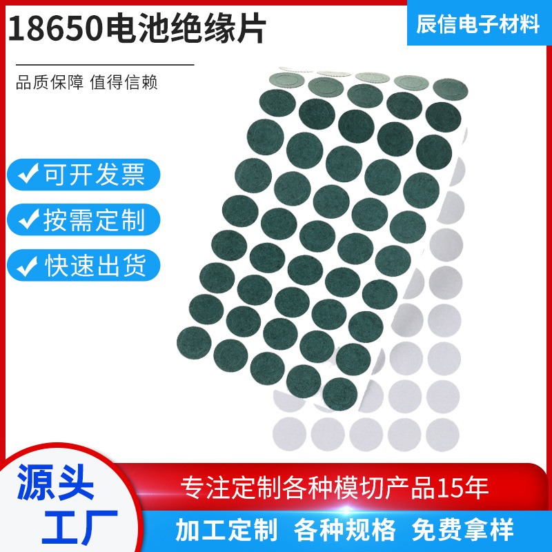 Green 18650 battery insulation gasket self-adhesive battery Green Paper positive insulation hollow sticker insulation patch green shell