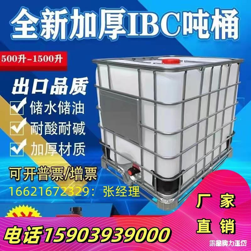 Контейнер для ведра, новая прямая продажа, химическая тонная бочка, бочка для масла 1500, бочка для хранения воды BCL, утолщенная бочка для дизеля