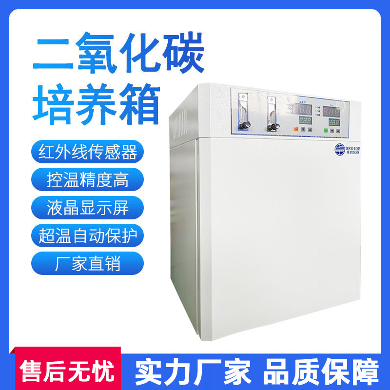 Коробка для культуры углекислого газа лабораторная CO2 культура клеток УФ инфракрасная стерилизация